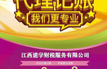 超值代理記賬，從198元起，專業代辦省心省力